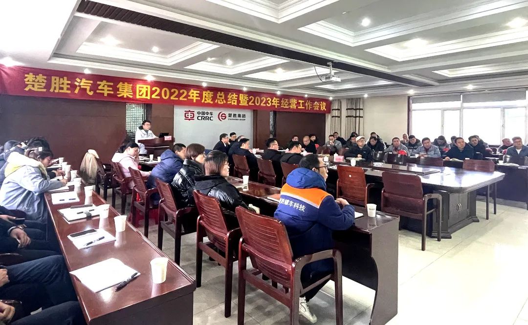 起跑即是沖刺，開(kāi)局就是決戰(zhàn)！楚勝汽車集團(tuán)隆重召開(kāi)2022年